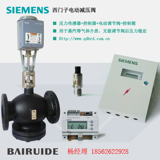 西門子電動(dòng)減壓閥